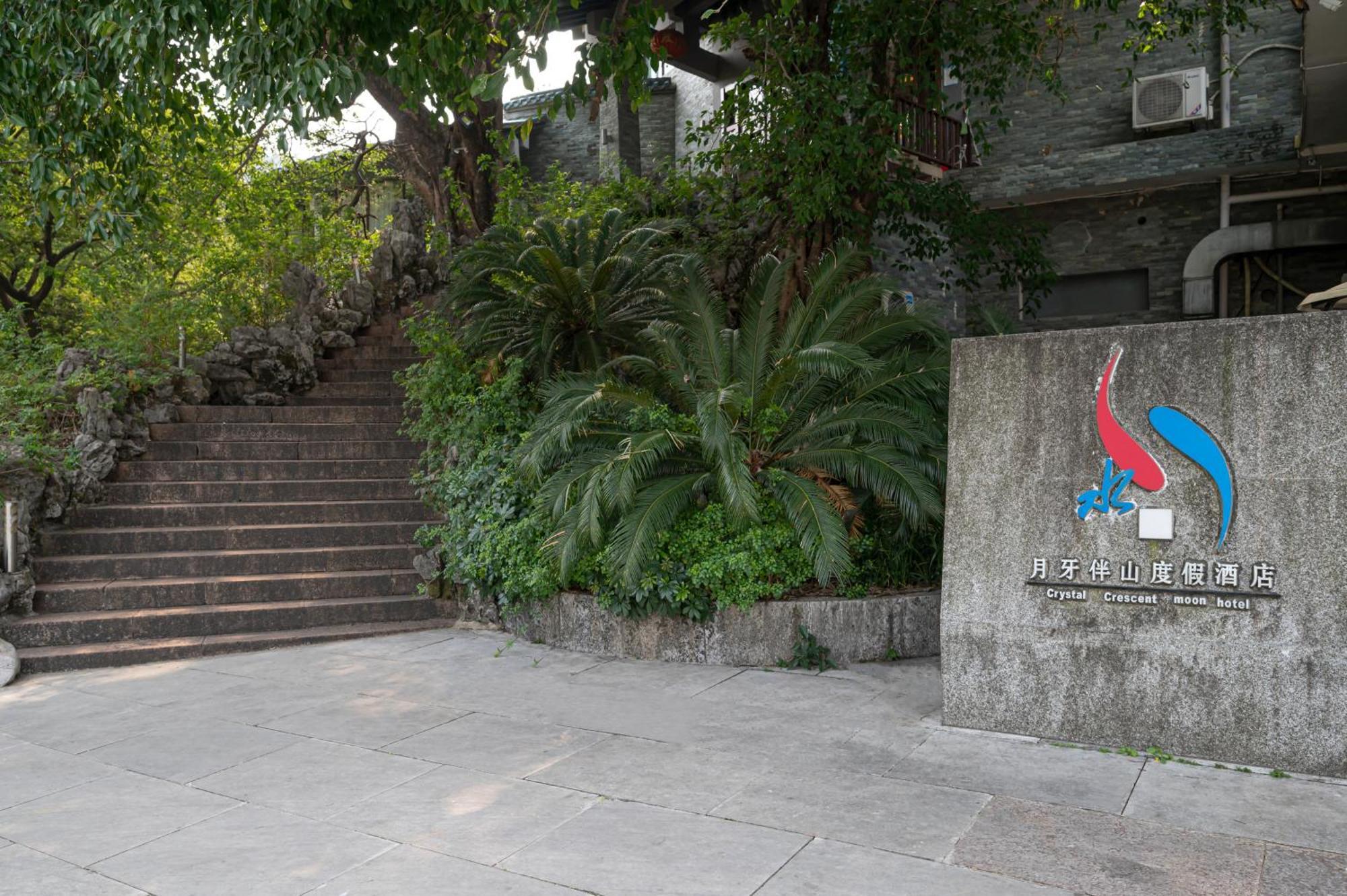 Guilin Crystal Crescent Moon Hotel ภายนอก รูปภาพ